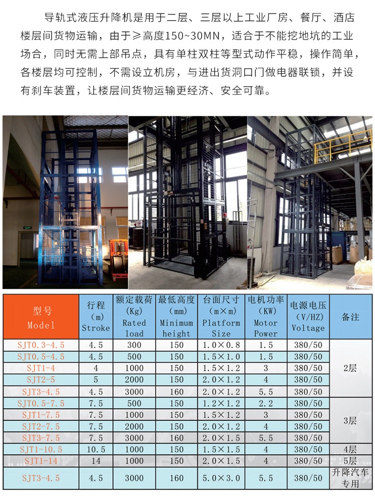 南乐升降机厂家如何选购